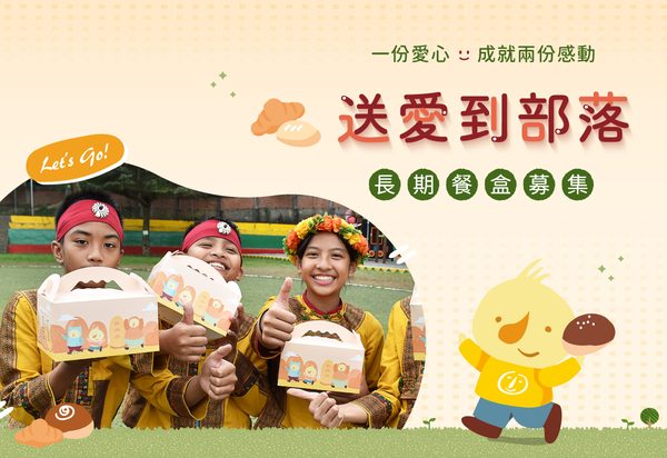 公益送愛