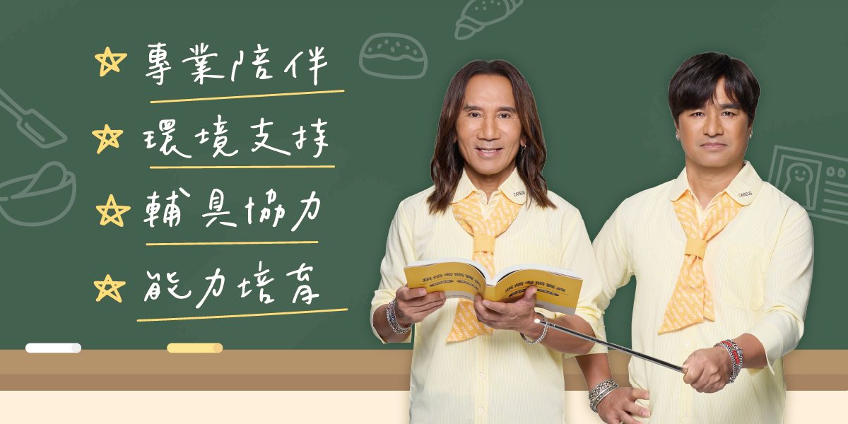 專業陪伴　環境支持　輔具協力　能力培育